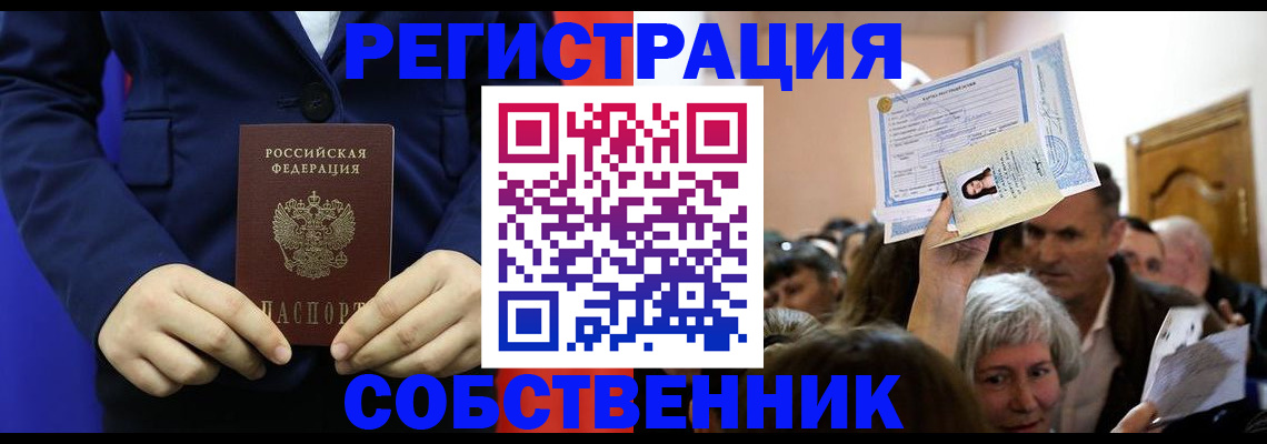 прописка в Котельниче