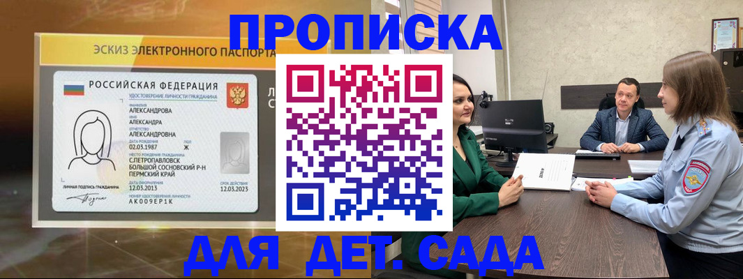 прописка законно в Котельниче